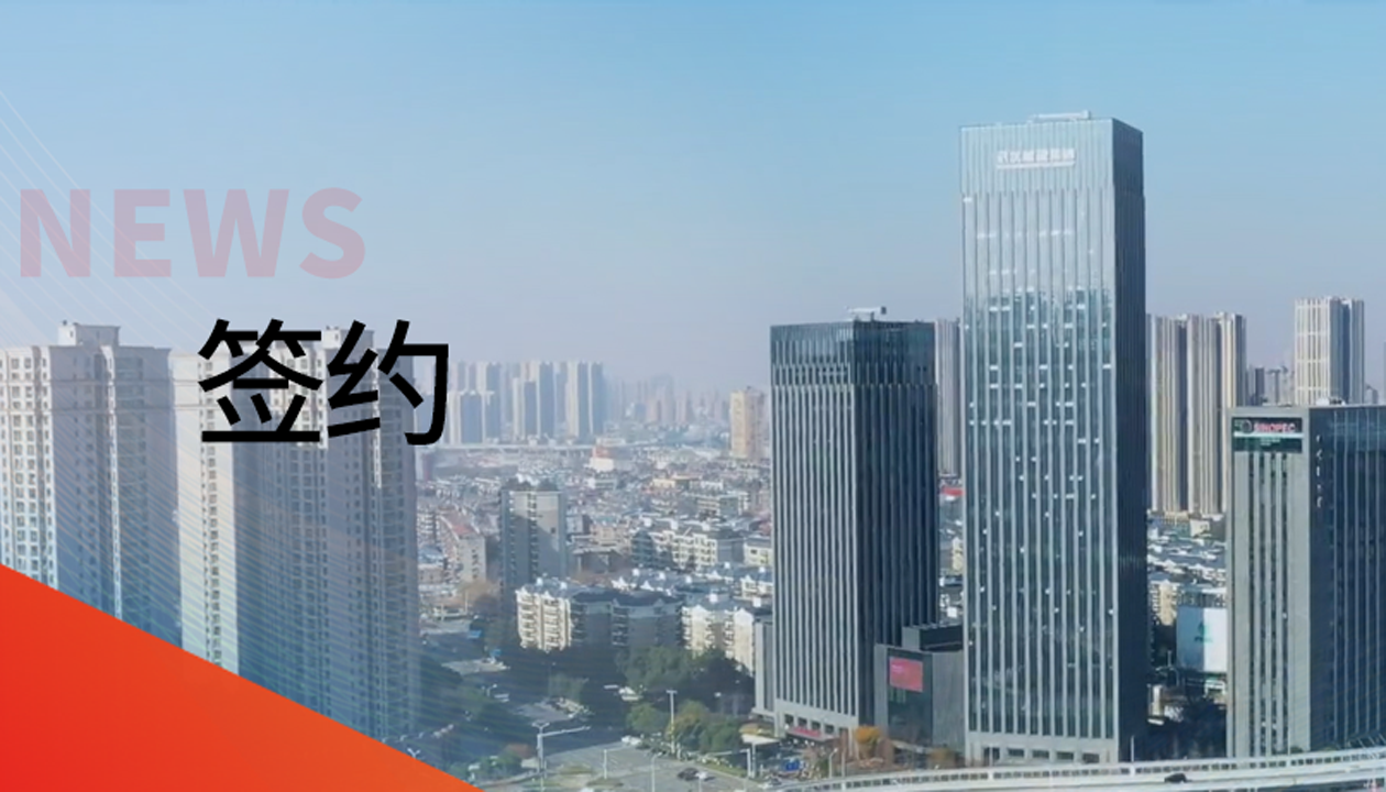 永大電梯成功簽約武漢城建年度集采，誠信合作共啟新局